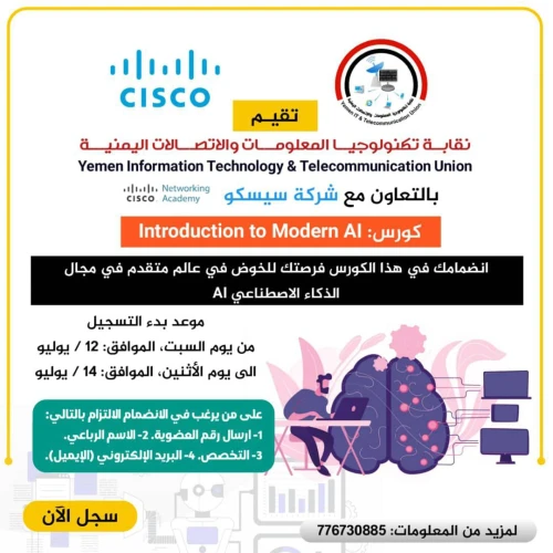 دورة تعريفية متميزة تأخذك نحو فهم عميق ومبسط لأحدث تقنيات الذكاء الاصطناعي (AI).